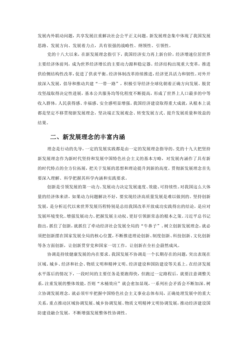 坚定不移贯彻新发展理念_第2页