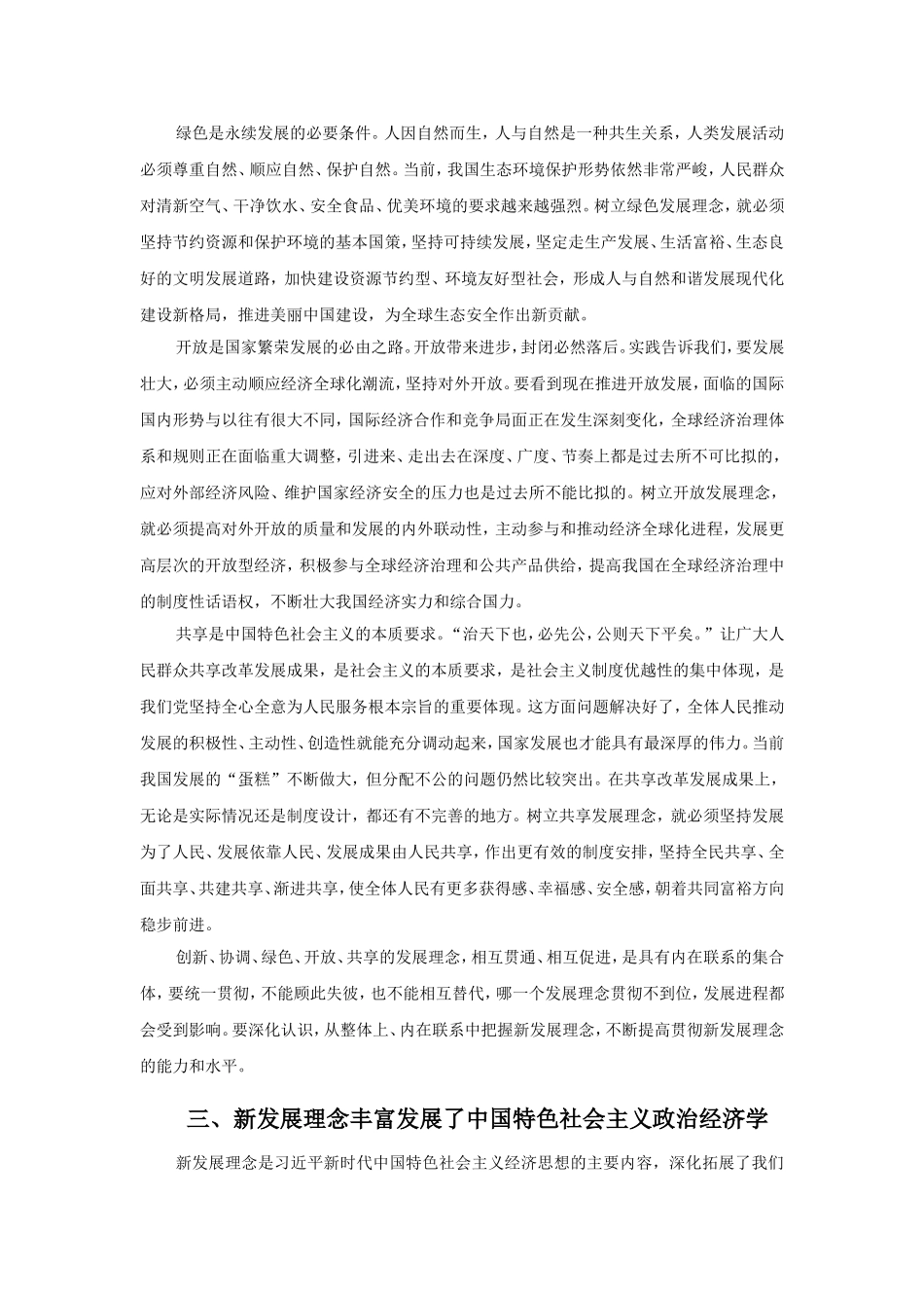 坚定不移贯彻新发展理念_第3页