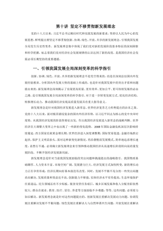 坚定不移贯彻新发展理念