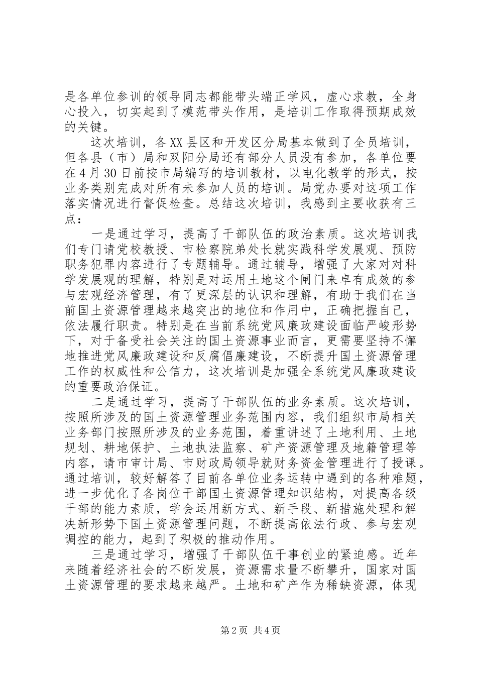 培训结课领导讲话稿_第2页