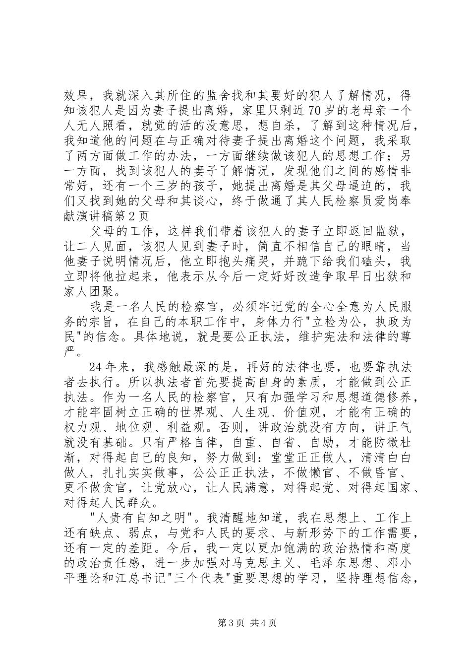 人民检察员爱岗奉献演讲稿_第3页