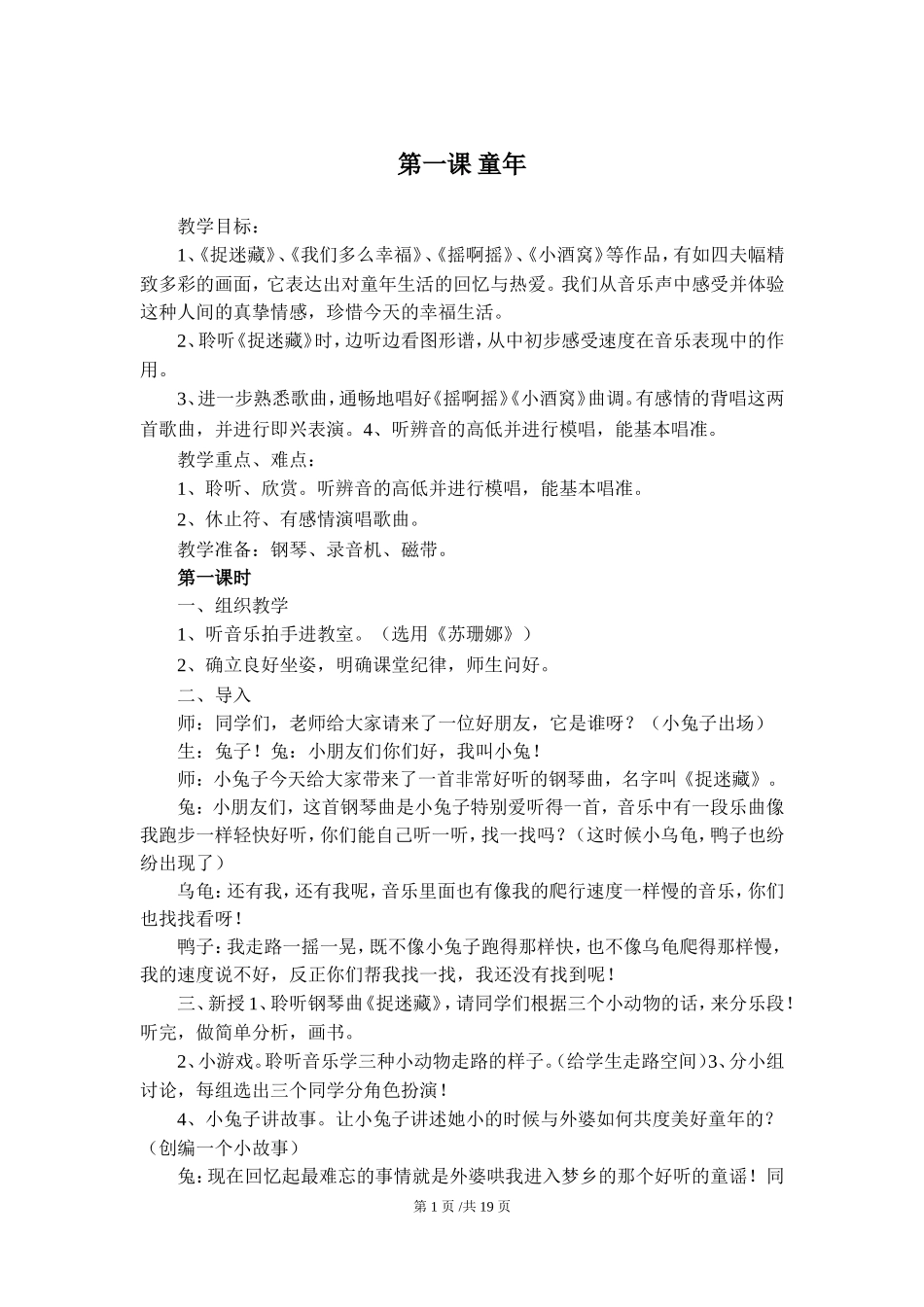 新版人民音乐出版社三年级(上册)音乐教案简版_第1页