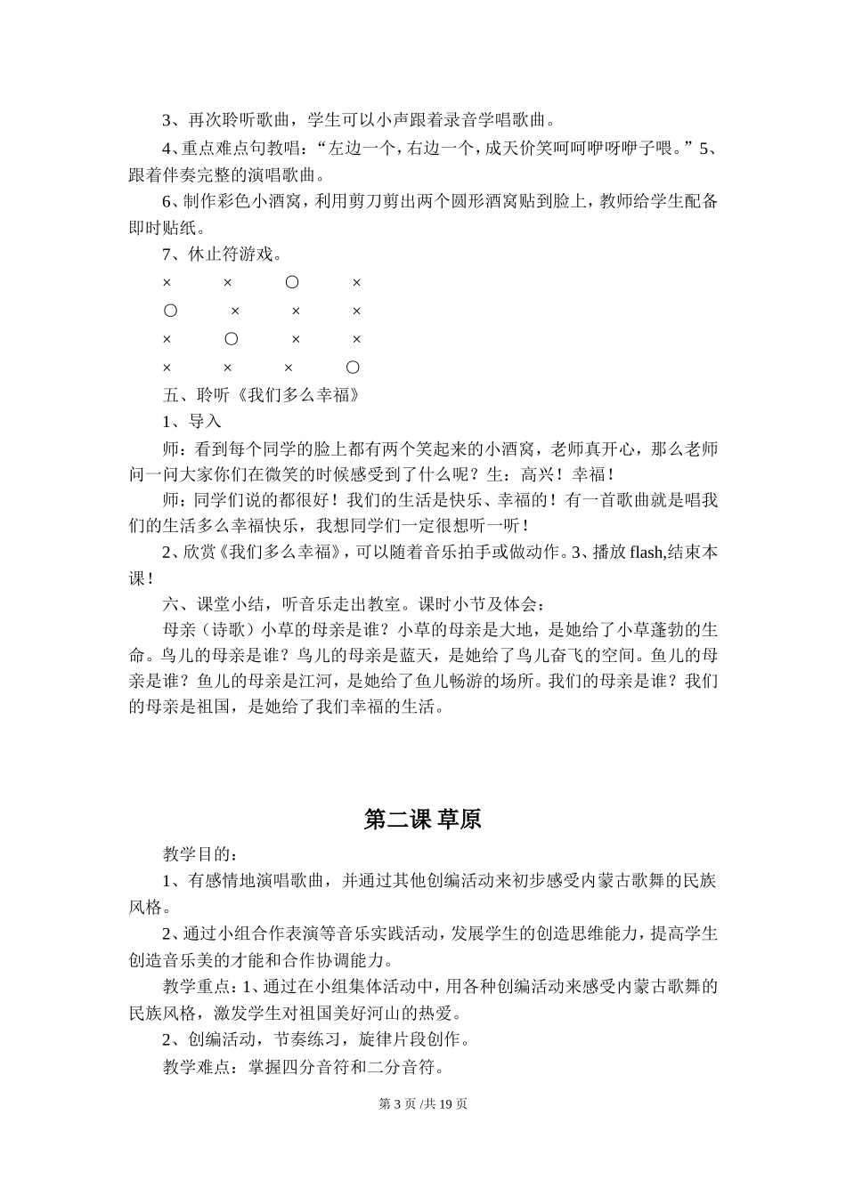 新版人民音乐出版社三年级(上册)音乐教案简版_第3页