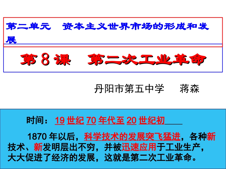第8课第二次工业革命（公开课）_第3页