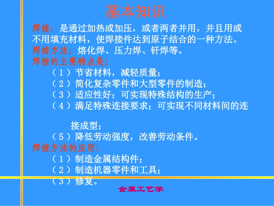 第91章焊接的基本原理_第2页