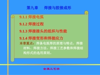 第91章焊接的基本原理