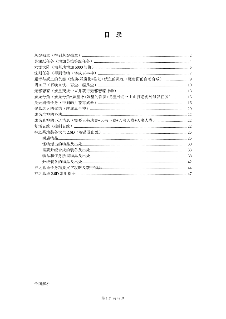 神之墓地2.6D攻略修正_第1页