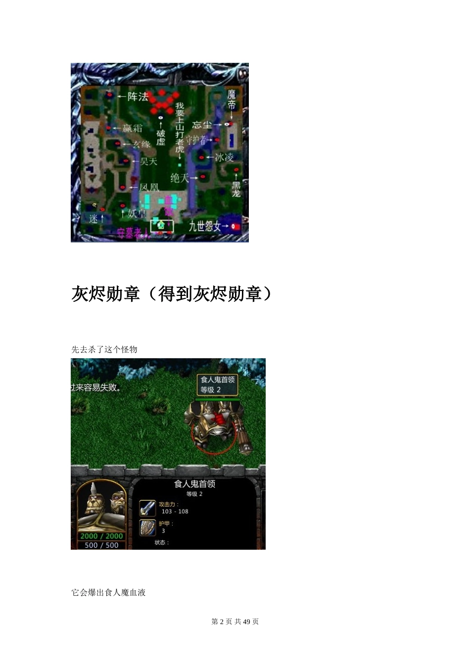 神之墓地2.6D攻略修正_第2页