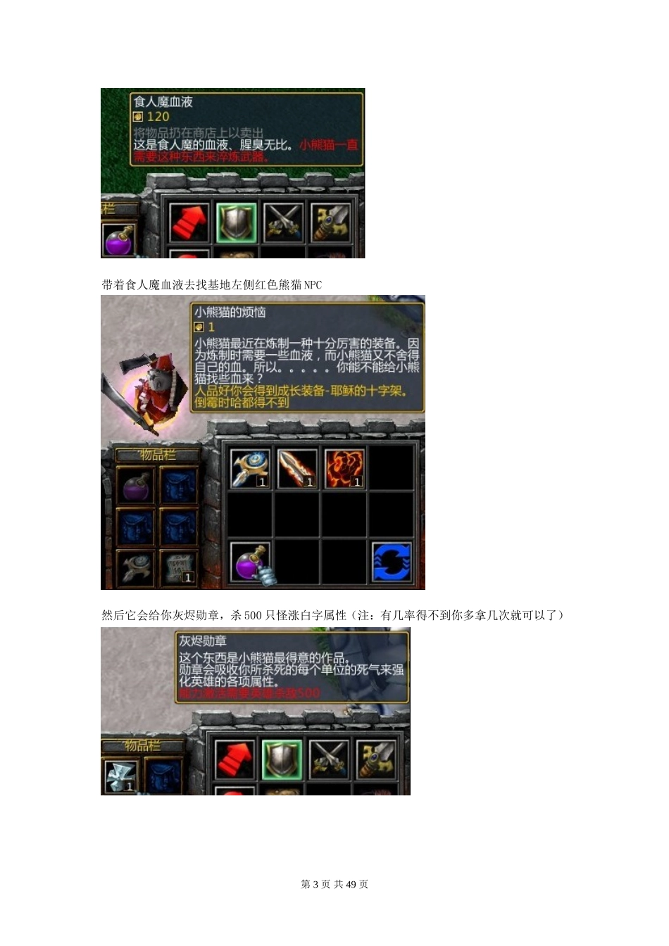 神之墓地2.6D攻略修正_第3页