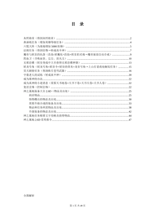 神之墓地2.6D攻略修正
