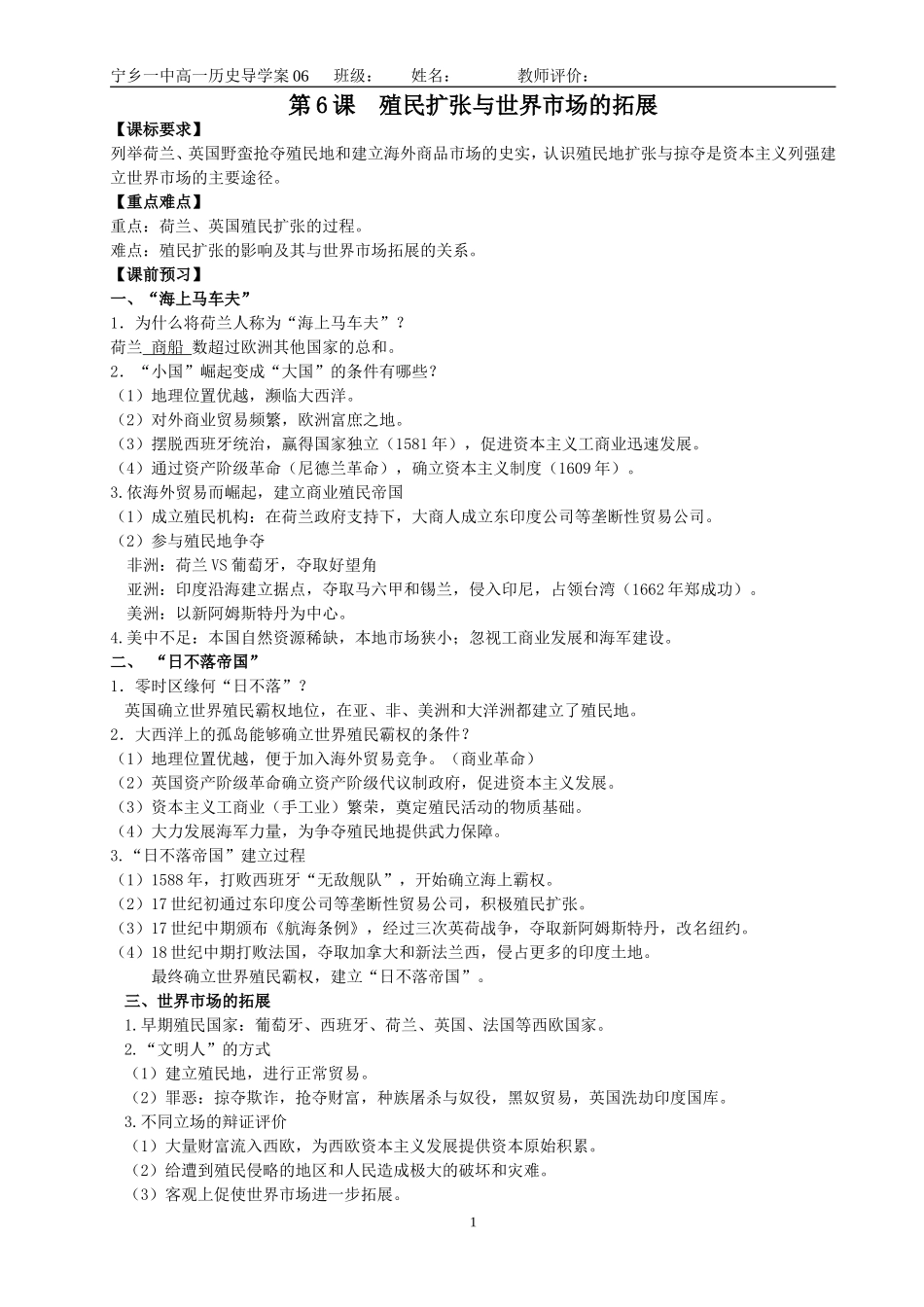 第6课导学案（教师）版_第1页