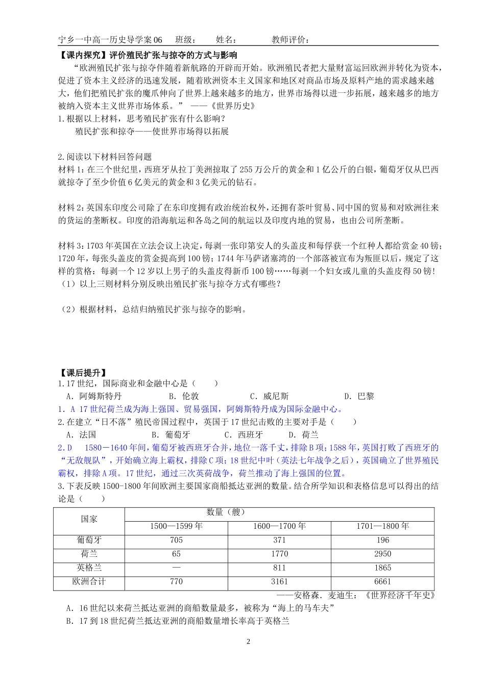 第6课导学案（教师）版_第2页