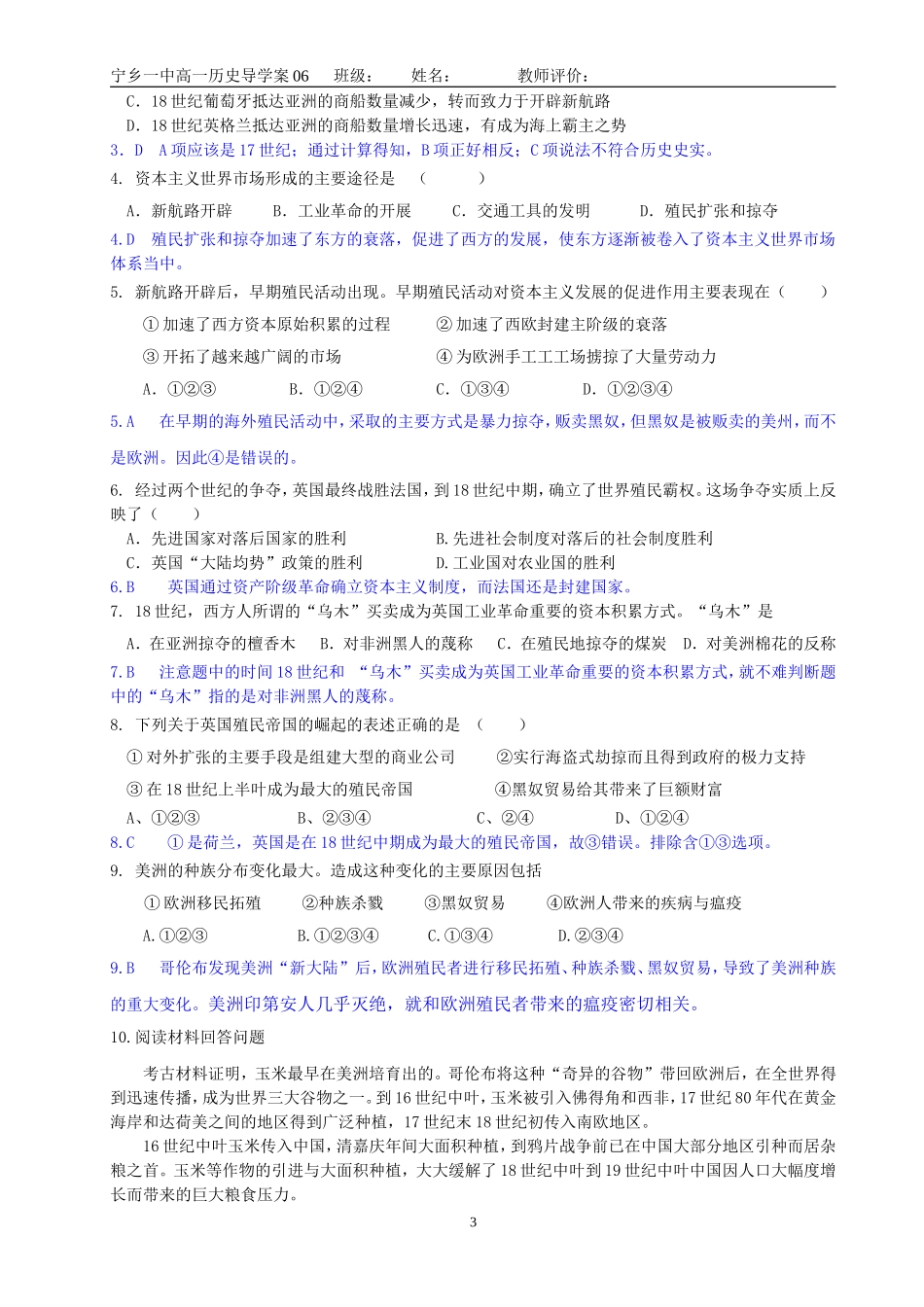 第6课导学案（教师）版_第3页