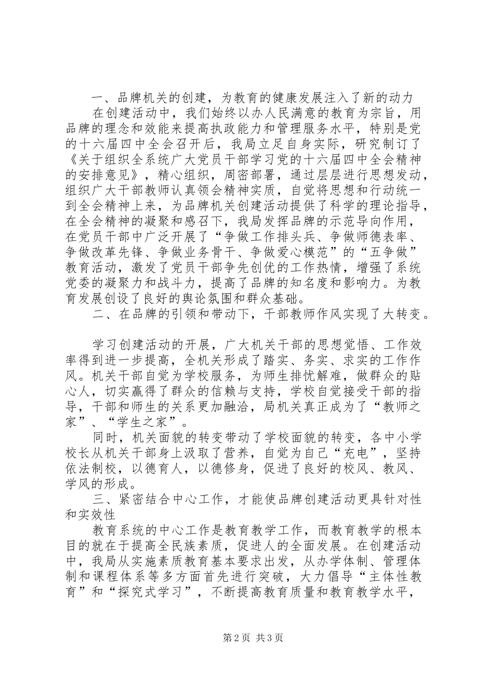 党委提高执政能力讲话_第2页