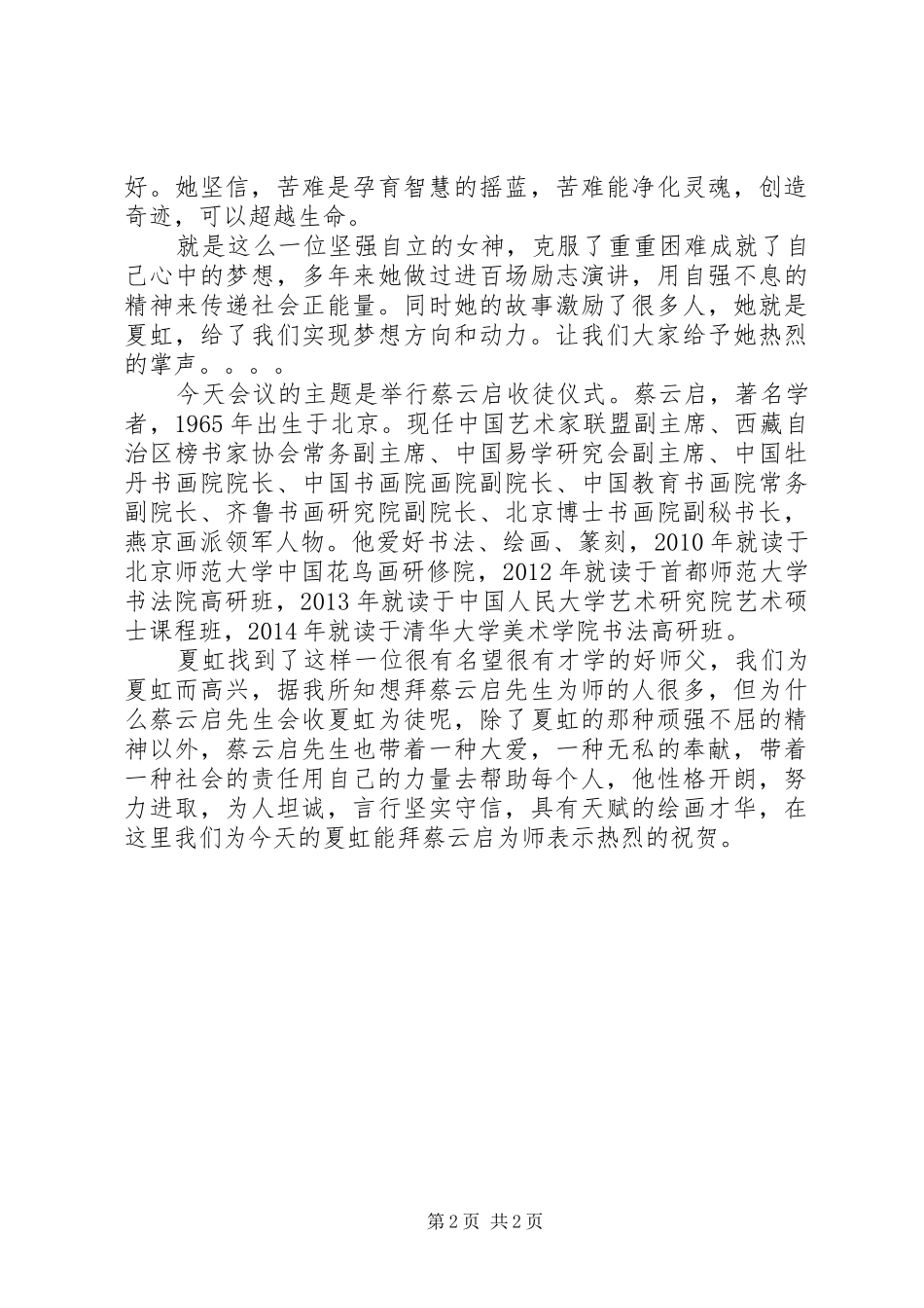 文化长征发言稿_第2页