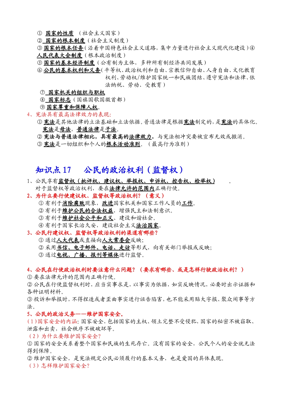 第6课民主政治_第2页