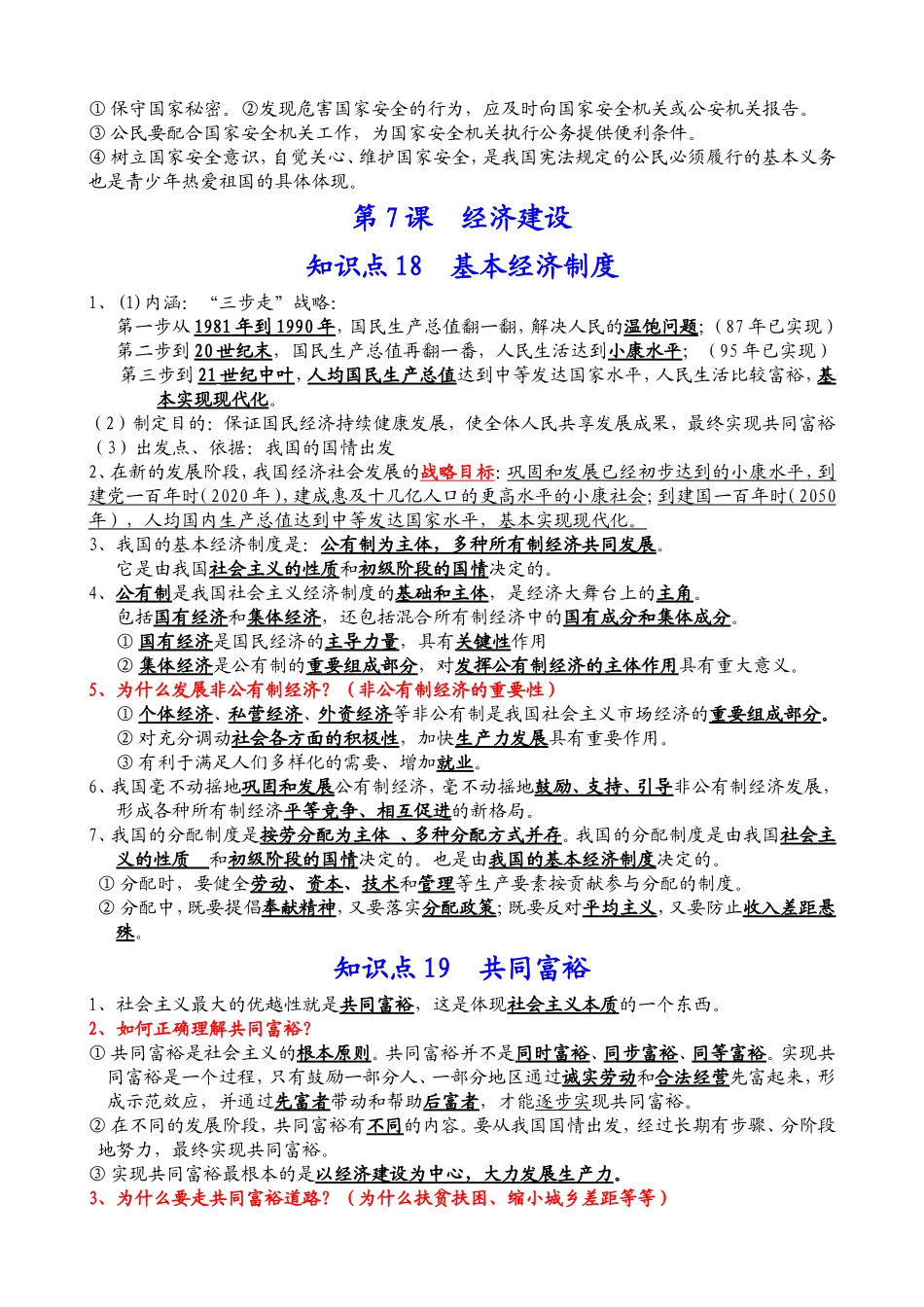 第6课民主政治_第3页