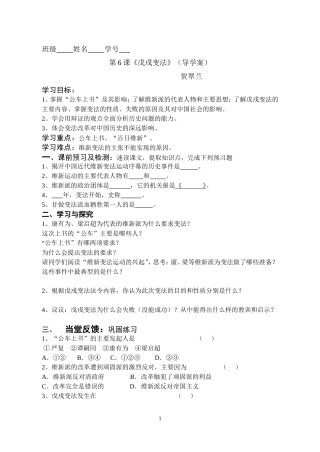 第6课戊戌变法导学案