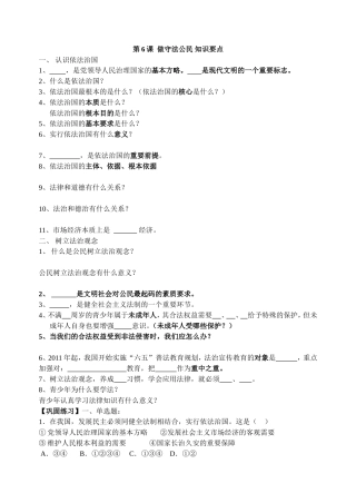 第6课做守法公民知识要点