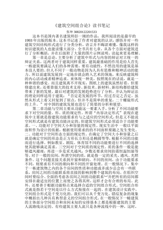 建筑空间组合论读书笔记