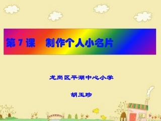 第7课制作个人小名片11