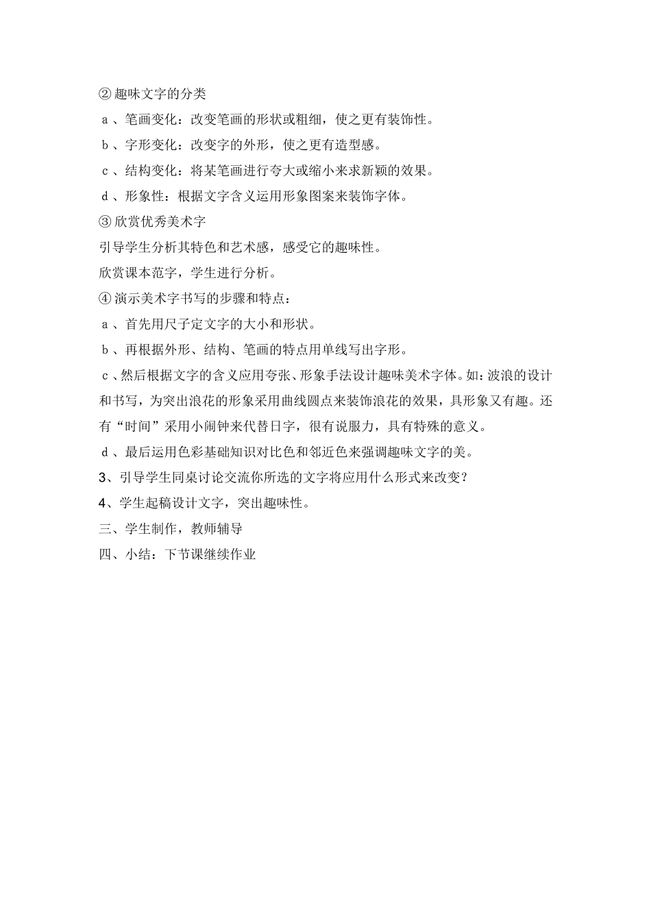 第5课趣味文字_第2页