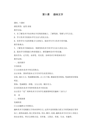 第5课趣味文字