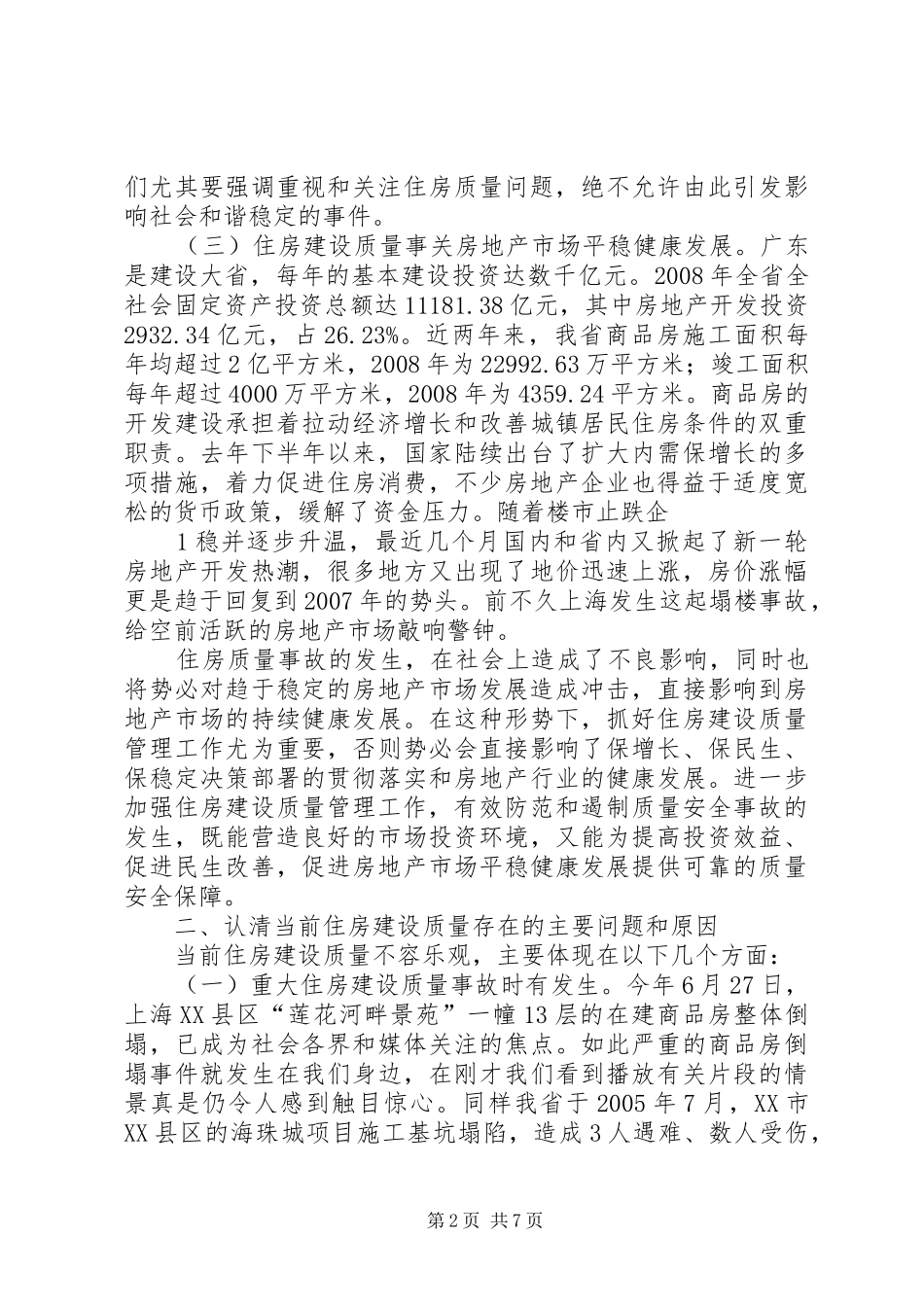 在全省住房城乡建设教育培训工作会议上的讲话_第2页