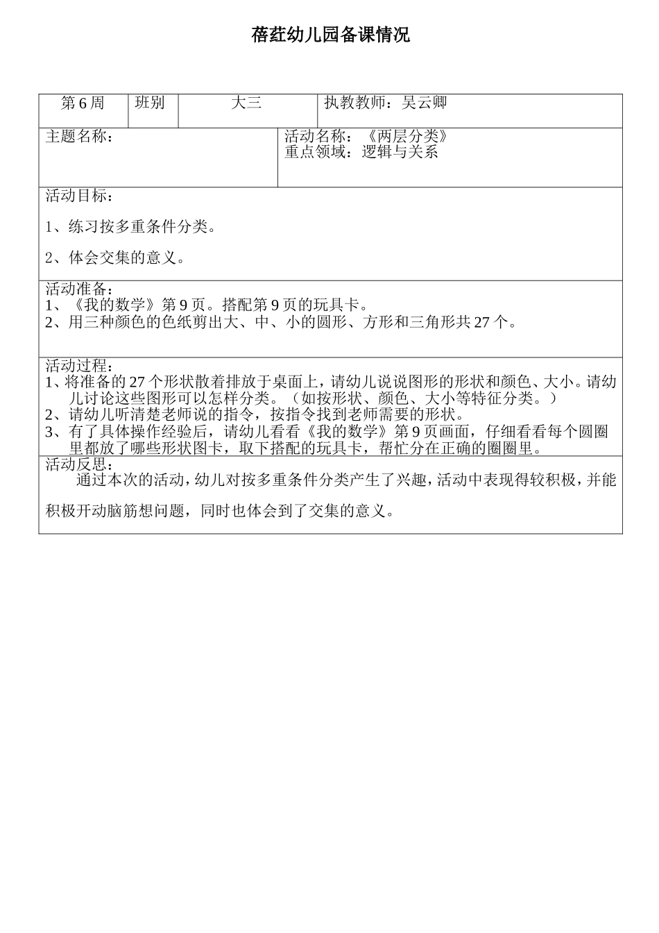 第6周《两层分类》_第1页