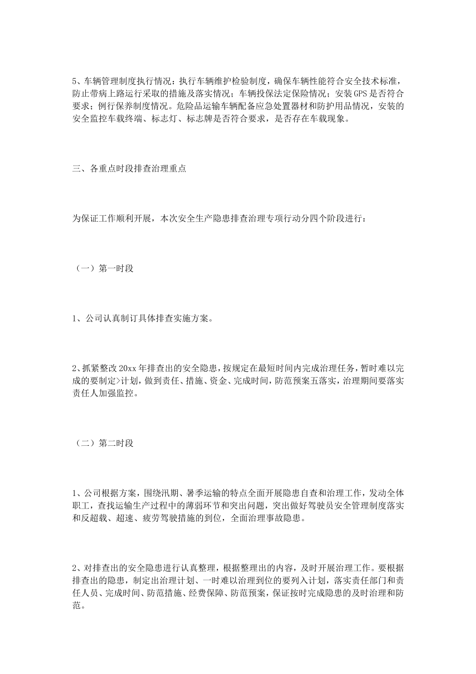 运输安全隐患排查方案_第2页