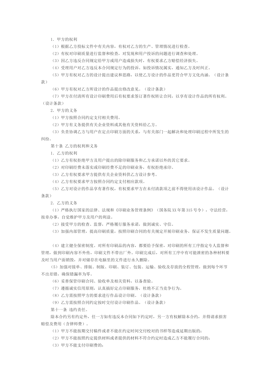 印刷购销合同_第2页