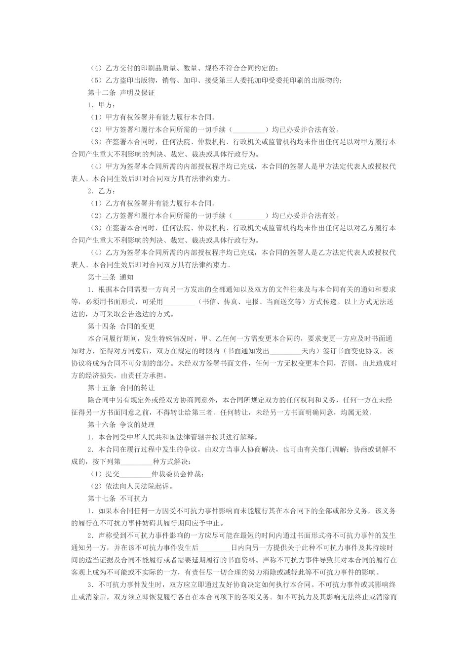 印刷购销合同_第3页