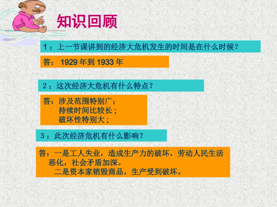 第5课法西斯势力的猖獗_第2页