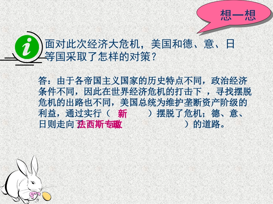 第5课法西斯势力的猖獗_第3页