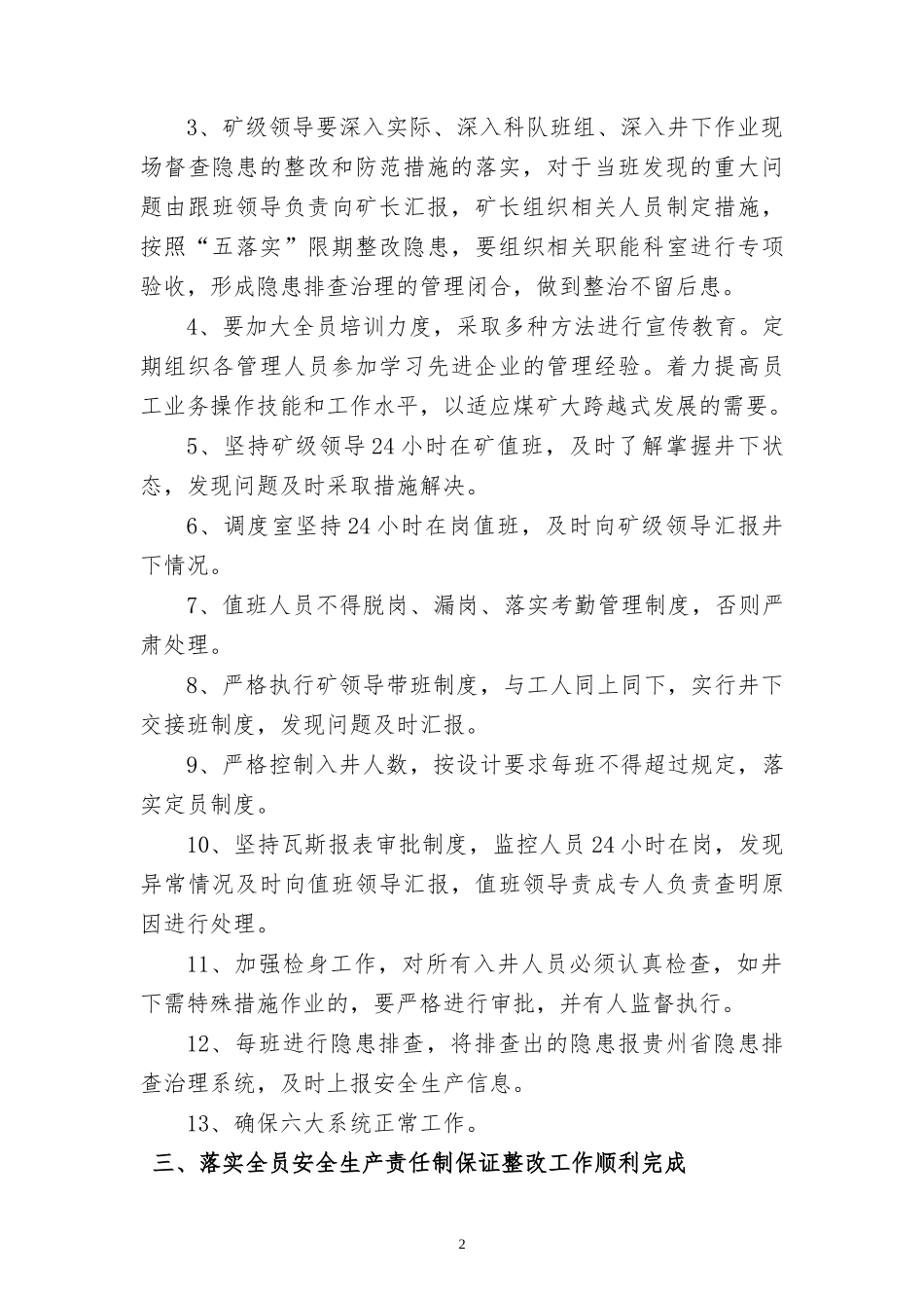 煤矿安全生产大检查专项行动工作总结_第3页