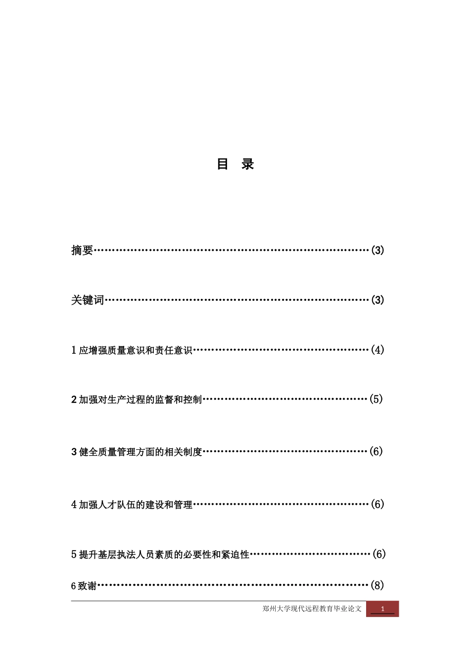 新形势下加强药品监督管理的必要性_第1页
