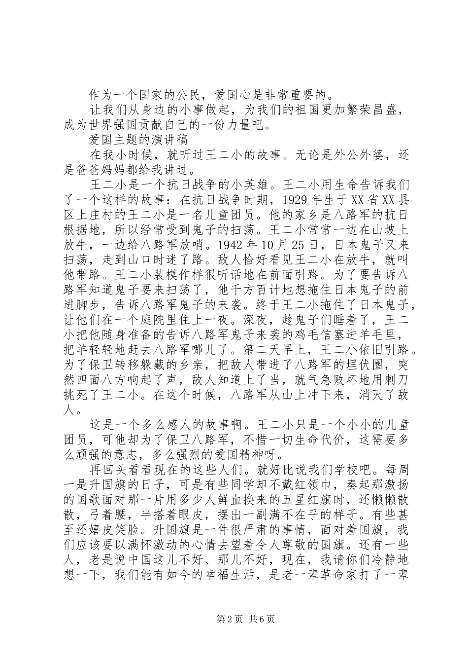 爱国主题的演讲稿优秀_第2页