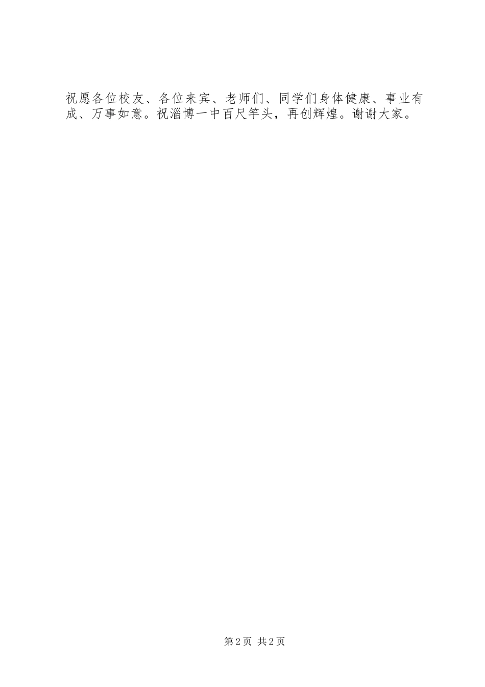 团委书记建校周年庆祝大会讲话_第2页