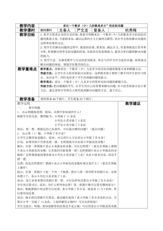 第5课时求比一个数多（少）几的数是多少