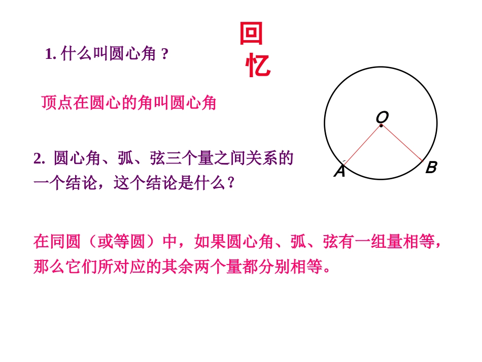 第5课时、圆周角（1）_第2页