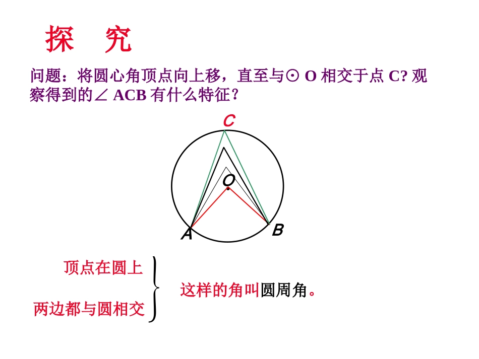 第5课时、圆周角（1）_第3页