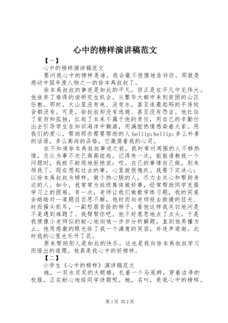 心中的榜样演讲稿范文