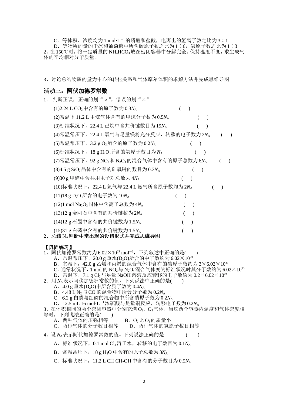 第5讲物质的量气体摩尔体积_第2页