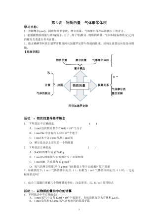 第5讲物质的量气体摩尔体积