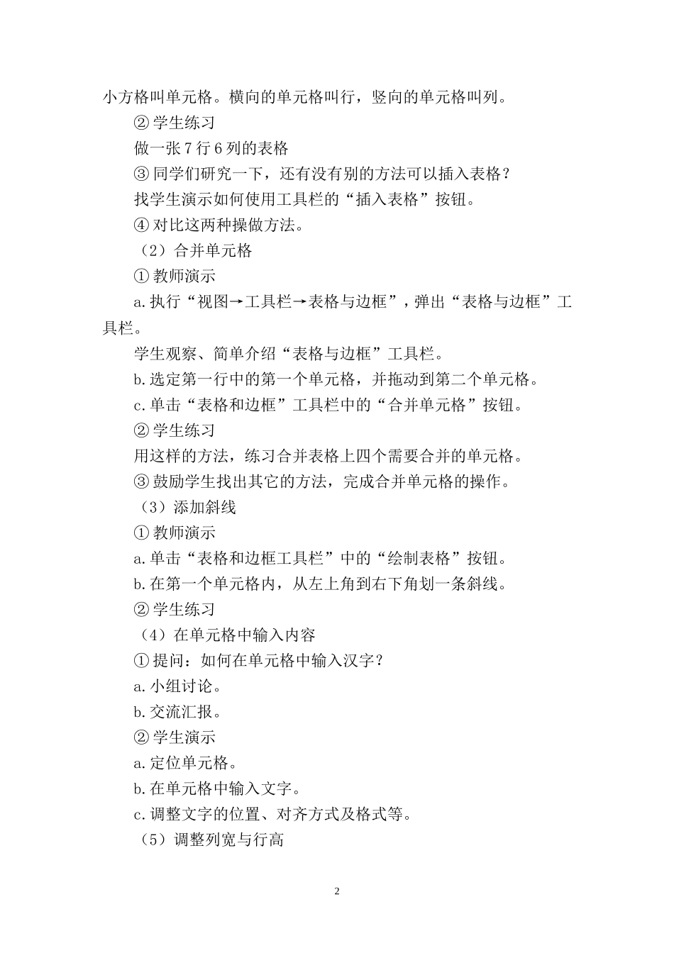 第5课制作课程表_第2页