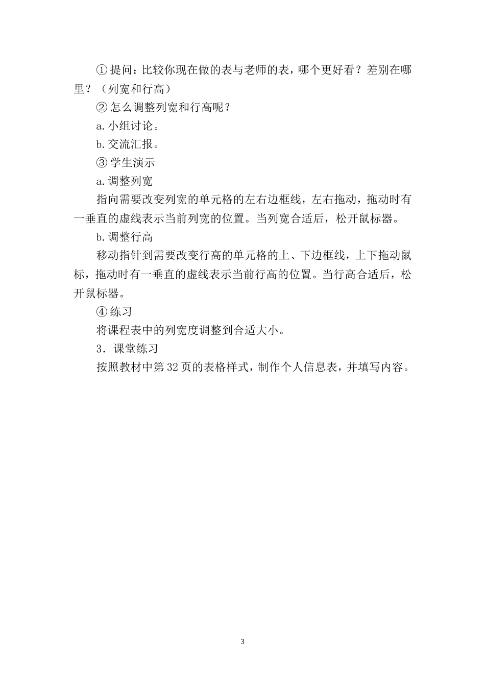 第5课制作课程表_第3页