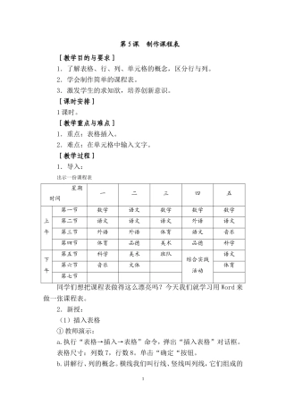 第5课制作课程表