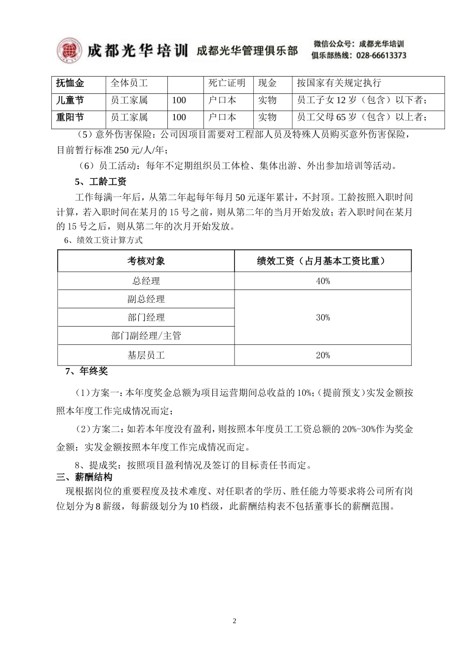 薪酬结构管理制度(超实用)_第2页