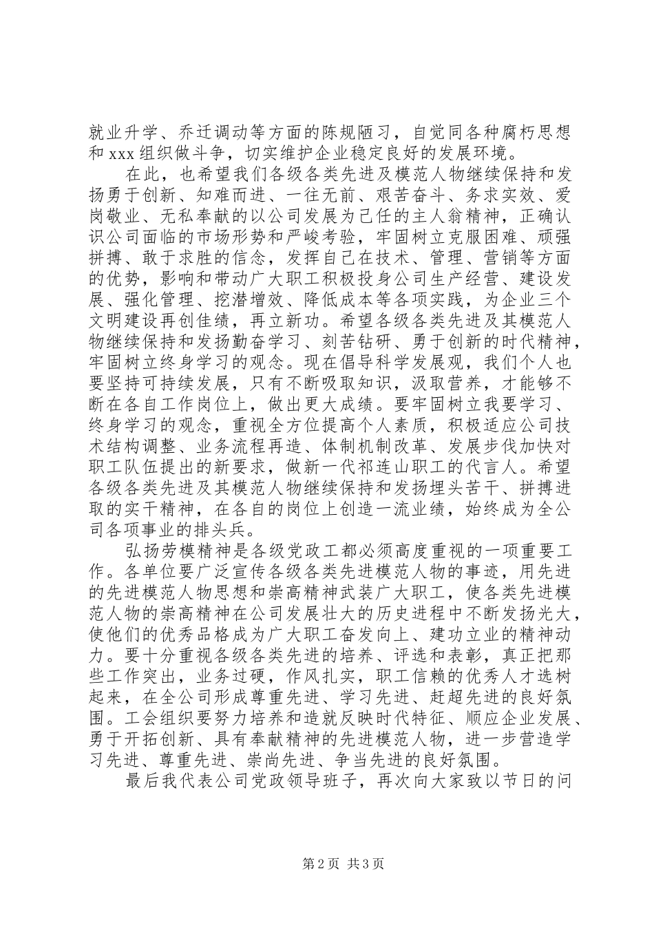 在庆祝五一劳模先进座谈会上讲话_第2页