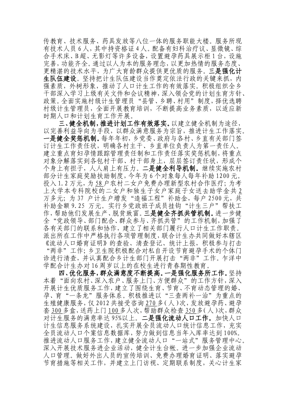 计划生育单位先进事迹_第2页